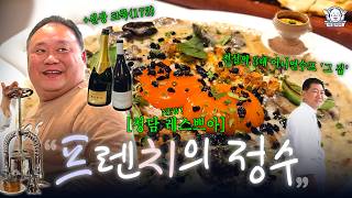 단품 시켰는데 코스가 나오는 프렌치 식당🍾이런 기회 흔치 않아 | 레스쁘아 (with 100만 유튜버 & 신상 크룩)