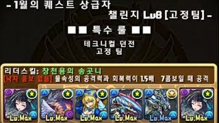 [1월의 퀘스트 챌린지 (2019, 한퍼드)] Lv.8~10