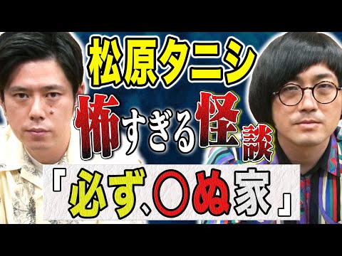 看護学科 【松原タニシ】累計40万部芸人の新著「恐い怪談」の中から抜粋した怖い話を披露！！