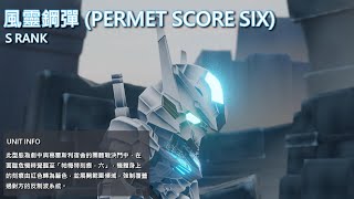 [閒聊] 【SDGO】風靈鋼彈(PERMET SCORE SIX)海豹