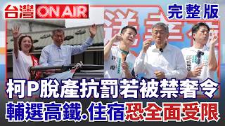 台灣ON AIR 20260723