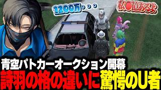 【NEWTOWN】富豪詩羽の支払いに驚愕する一同【U者/GTA5/ちーの/宇星ぱる/ぺいんと/瀬尾カザリ/坂本こん/九衣よな/アマル/LIGHT/トントン/光葉エニ】