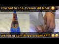 Live Cornetto Nutella Ice Cream Rolls Tawa Ice Cream Indore Street Food Indian Street Food