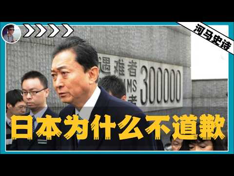 为什么日本不向中国道歉？『重写二战史Pt.3+4 』【上下合集】