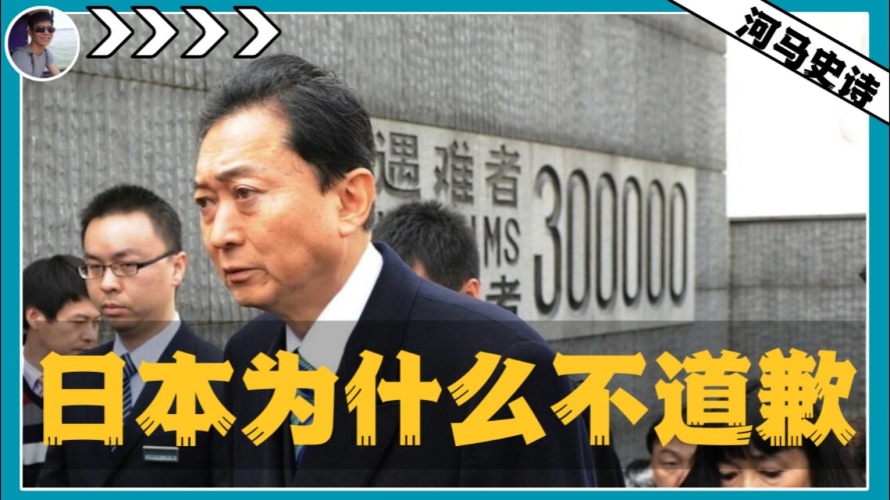 为什么日本不向中国不道歉？『重写二战史Pt.2 』【上下合集】