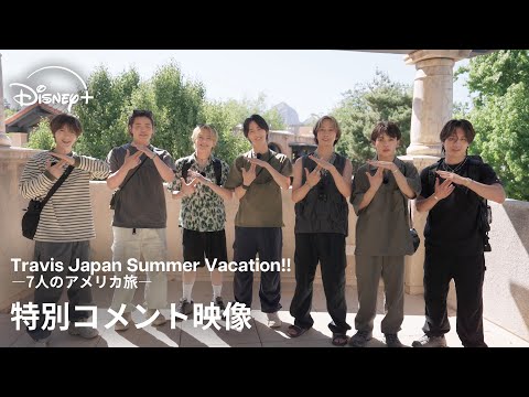 Travis Japan Summer Vacation!! ―7人のアメリカ旅― Video1