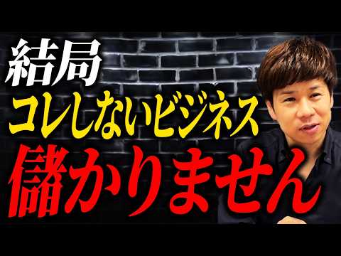 「儲かる会社」と「儲からない会社」を分ける考え方とは？