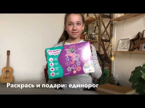 Миниатюра изображения товара Набор для творчества Раскрась и подари Единорог / Dr-1011
