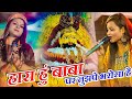 खाटु श्याम वायरल भजन | Hara Hu Baba Par Tujhpe Bharosa Hai | Adhishtha Anushka KhatuSh