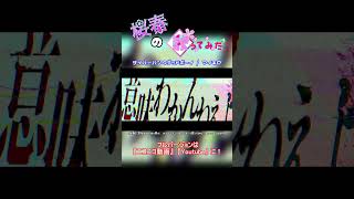 【桜春】サイバーパンクデッドボーイ【歌ってみた】#桜春 #歌ってみた #歌い手 #cover #ボカロ