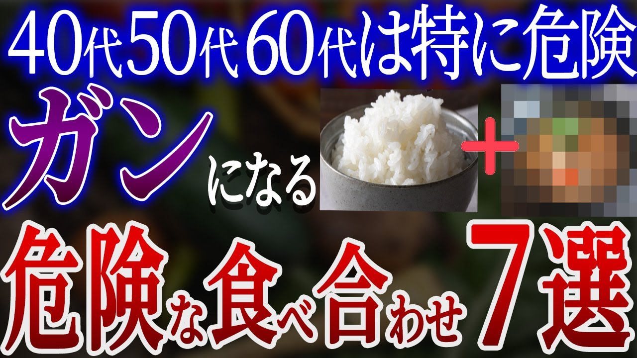 【危険】絶対にやってはいけない調危険な食べ合わせ7選！レストランのあの定番メニューも…
