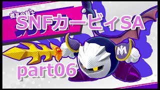 06【カービィSA 実況】すっぴんノーダメで友達に無理をさせない『星のカービィ スターアライズ 』