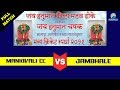 Mankivali CC vs Jambhale | Jai Hanuman Chashak 2019, Dhoke