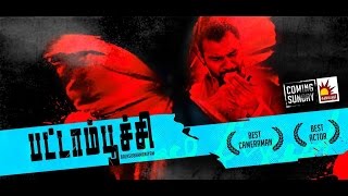 பட்டாம்பூச்சி - Tamil Short film | Bala KG | Leo Sivadass video