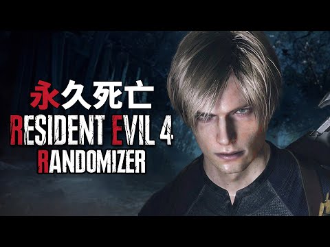 惡靈古堡 4 重製版 隨機模組 - 永久死亡挑戰 - 專業難度 - DAY 02 - Resident Evil 4 Remake Permadeath Randomizer