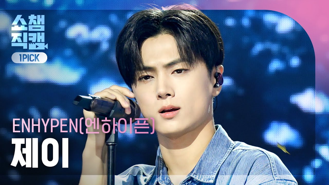 ENHYPEN(엔하이픈) 제이 / Highlight