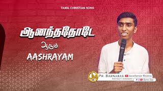 Anandathodeyadum Vs Aashrayam | Short Cover | Benny Bas | Zylan Armani &amp; Rex Media House