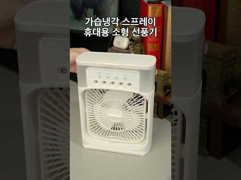 가습냉각 선풍기 리뷰 영상