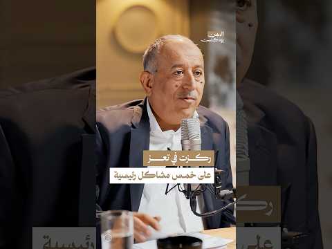 اليمن بودكاست