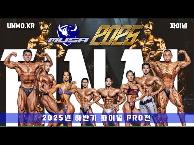 2025년 MUSA 하반기 FINAL