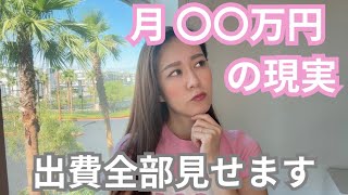 アメリカって高すぎ？ラスベガスの生活費1ヶ月全部見せます！