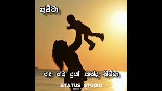 Mothers Love WhatsApp Status Sinhala  Amma(Mahamay