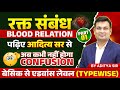 Blood Relation By Aditya Patel Sir Blood Relation Tricks For Railway SSC GD Varg 3 MPSI 2024