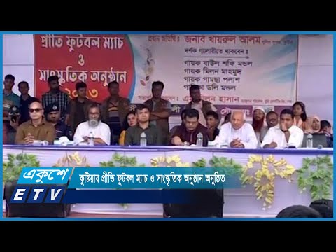 প্রীতি ফুটবল ম্যাচ ও সাংস্কৃতিক অনুষ্ঠান করেছে স্বপ্নভূমি প্রোপাটিজ লিমিটেড