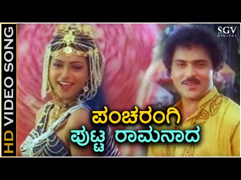 Pancharangi Putta - HD Video Song - Gadibidi Ganda | Ravichandran | Roja | Hamsalekha