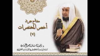 صورة مفتاح جرد كتاب " أخصر المختصرات " ( 7 ) لفضيلة الشيخ الدكتور/ أحمد بن مسفر العتيبي.