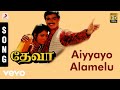 Deva Aiyyayo Alamelu Tamil Song Vijay Swathi Deva