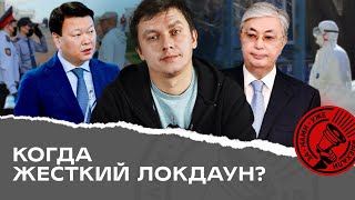 Когда жесткий локдаун? Про официальный расклад и угрозы от минздрава