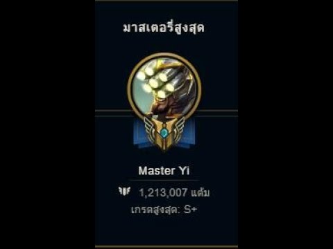 Master Yi 1 Million Champion Mastery # 1 [TH Server]