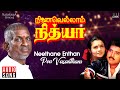 Neethane Enthan Pon Vasantham Song - Ninaivellam Nithya | Ilaiyaraaja | SPB | Ilaiyaraaja Official