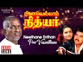Neethane Enthan Pon Vasantham Song Ninaivellam Nithya Ilaiyaraaja SPB Ilaiyaraaja Official