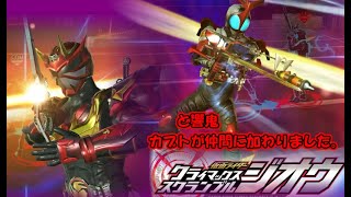 (#12)「おばあちゃん語録ライダー＆太鼓の鬼ライダー」カブトと響鬼登場【仮面ライダー クライマックススクランブル ジオウ】