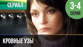 Кровные узы. Серия 3 и 4.