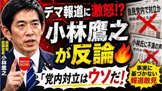 自民・小林鷹之が反論「事実無根」発言に波紋…党内対立報道の真相とは#小林鷹之 #自民党 #政治ニュース