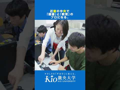 FM802×畿央大学コラボCM「自分史上最高の学びをここで！」 #shorts