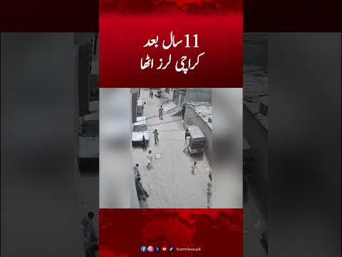 Earthquake Hits Karachi After 11 Years | Hum News #earthquake #karachi #humnews