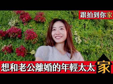 跟拍到你家