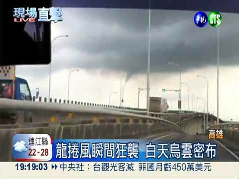 高雄驚見龍捲風 漏斗雲衝天際