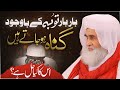 Toba Kr Kay Phir Wohe Gunah Krna Gunaho Se Toba Kasy Krein Forgiveness From Allah Ilyas Qadri