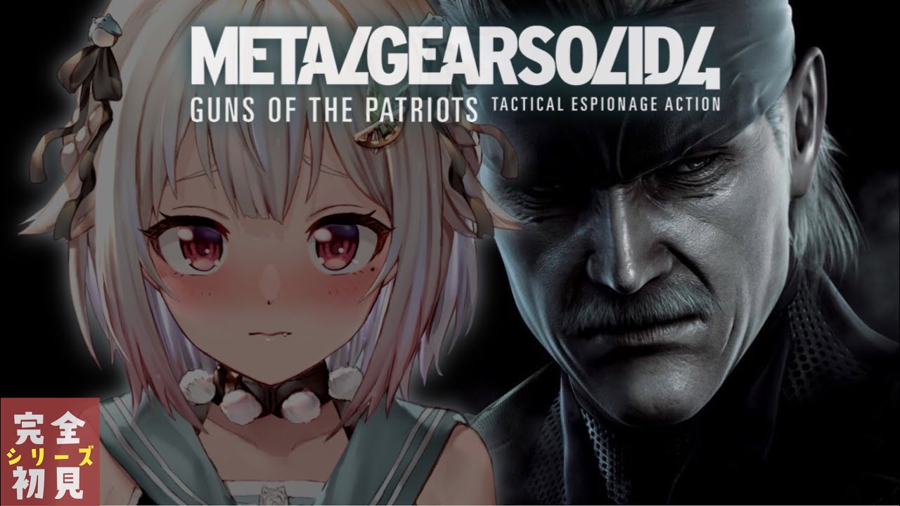 #02【METAL GEAR SOLID 4】伝説の男の最終任務。（はじめてのメタルギアシリーズ）です【にじさんじ/葉山舞鈴】