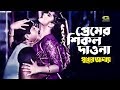 Premer Sikol Dawna Ft Mousumi Rubel By Kanak Chapa Sukher Ashay