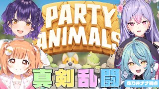 【Party Animals】真剣乱闘【にじさんじ/珠乃井ナナ】