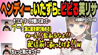 ヘンディーのいたずらにビビる英リサ【ぶいすぽ切り抜き 英リサ トナカイト Split Brain】