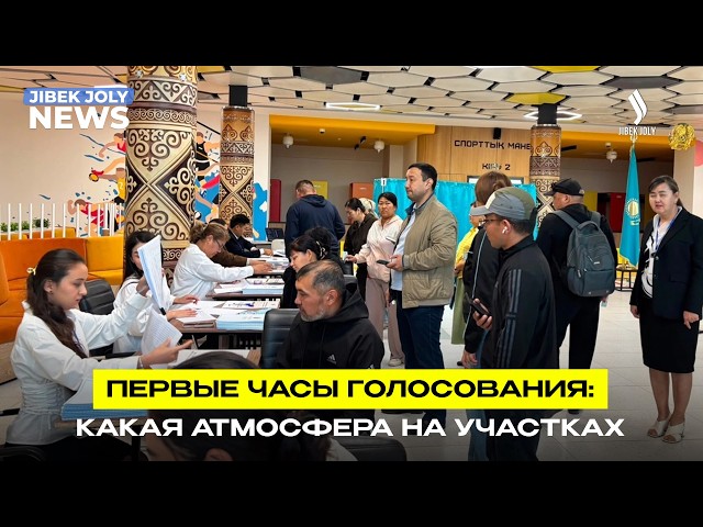 Первые часы голосования
