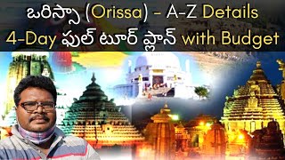 Orissa full tour plan in Telugu  Orissa places to 