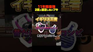 【最強】バケツとクイボで無双するイギリスチャンピオン #スプラ